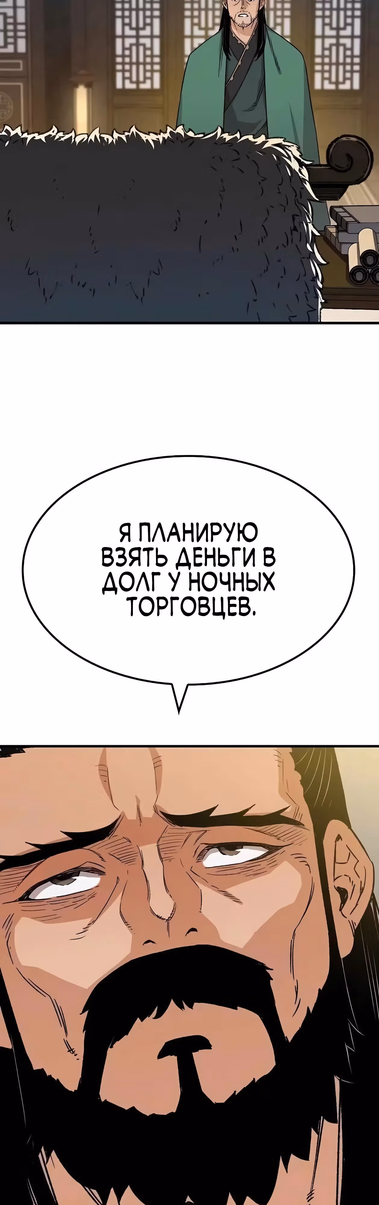 Реинкарнация Небесного Демона — Том 1 · Глава 33, страница 52