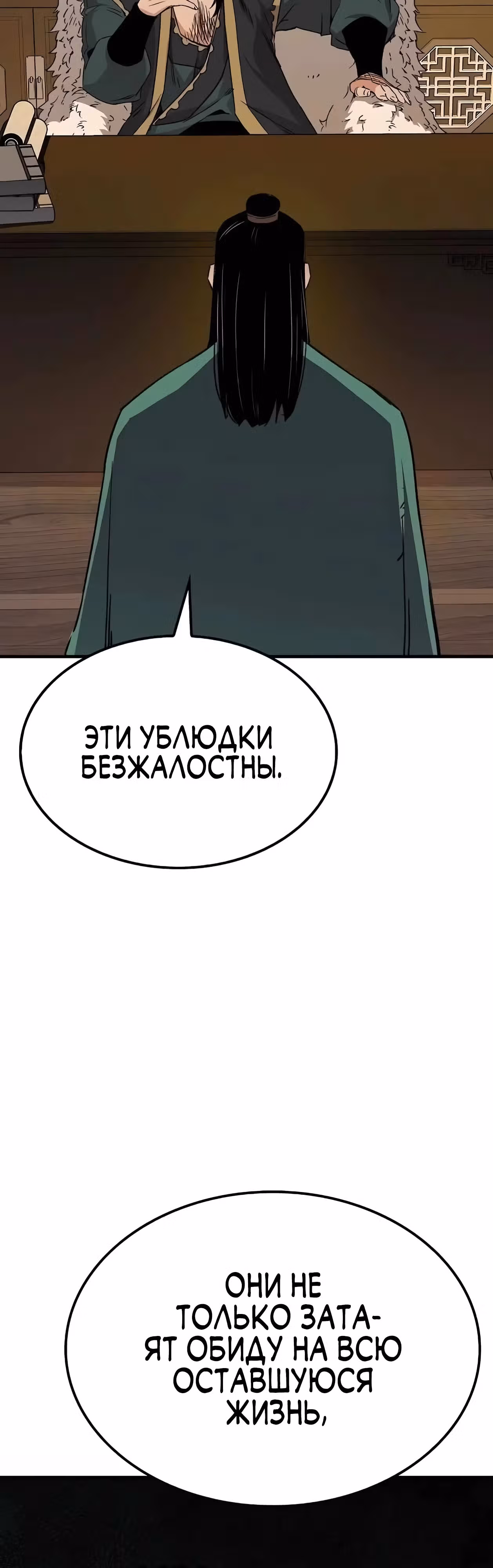 Реинкарнация Небесного Демона — Том 1 · Глава 33, страница 57