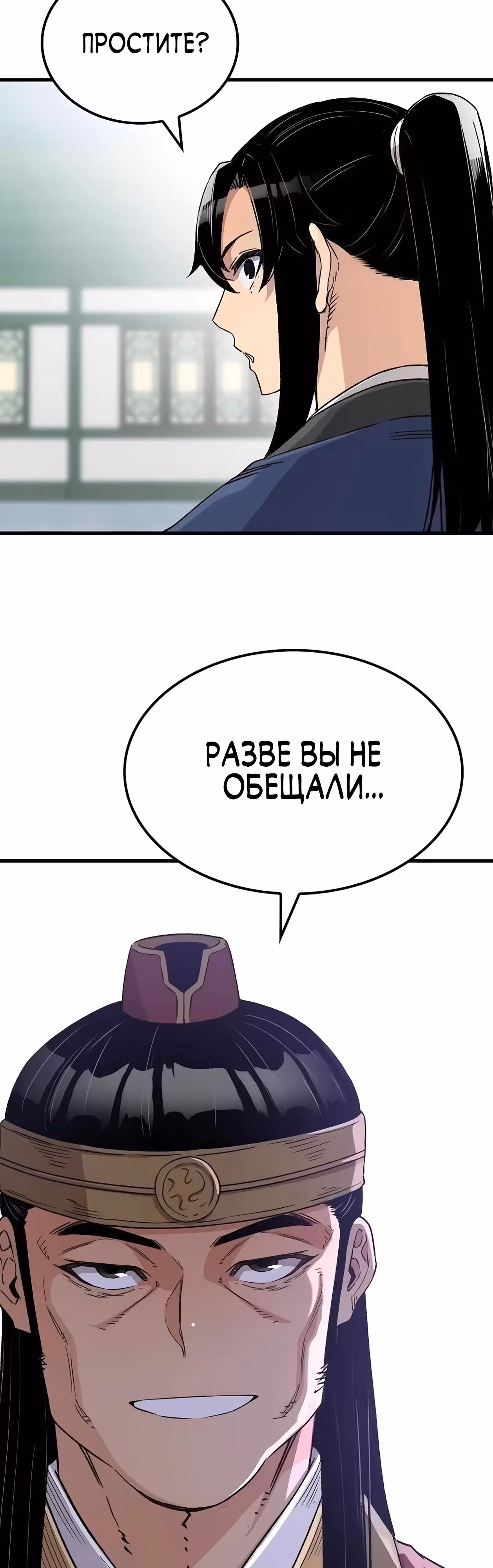Реинкарнация Небесного Демона — Том 1 · Глава 33, страница 69