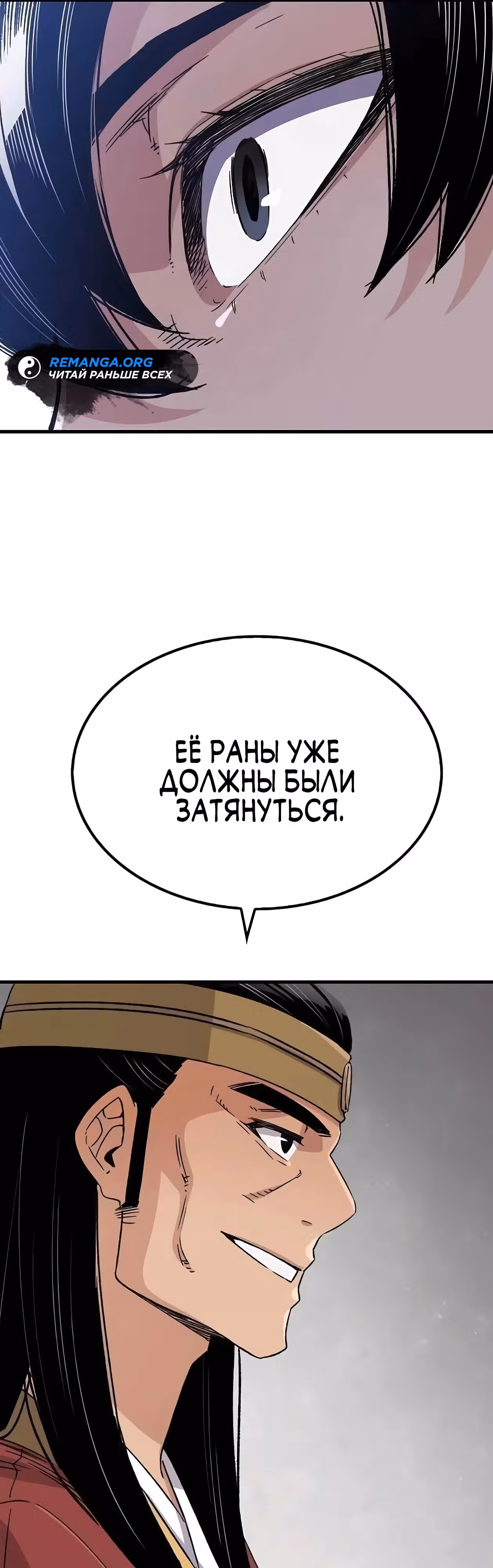 Реинкарнация Небесного Демона — Том 1 · Глава 33, страница 71
