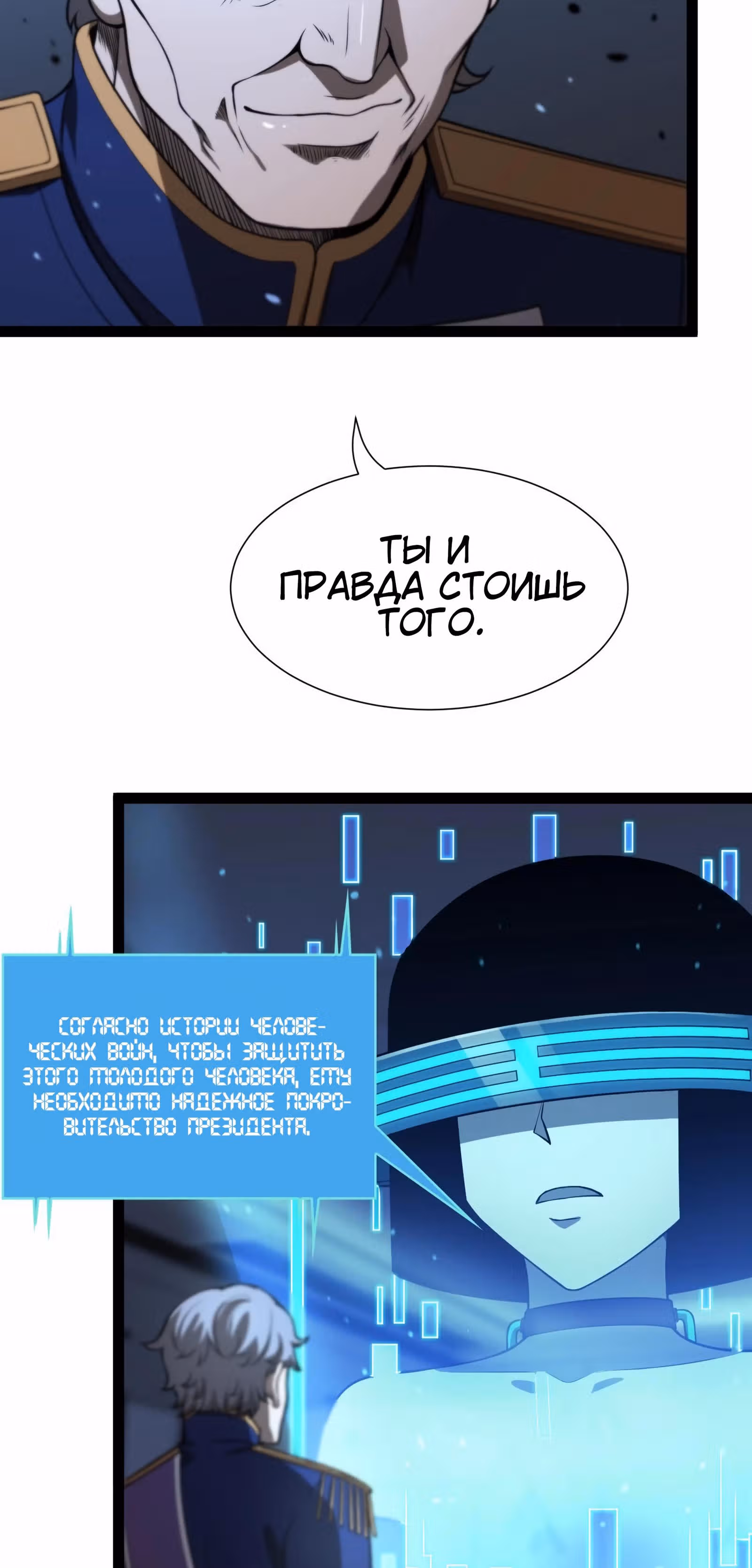 Система судного дня — Том 1 · Глава 33, страница 22