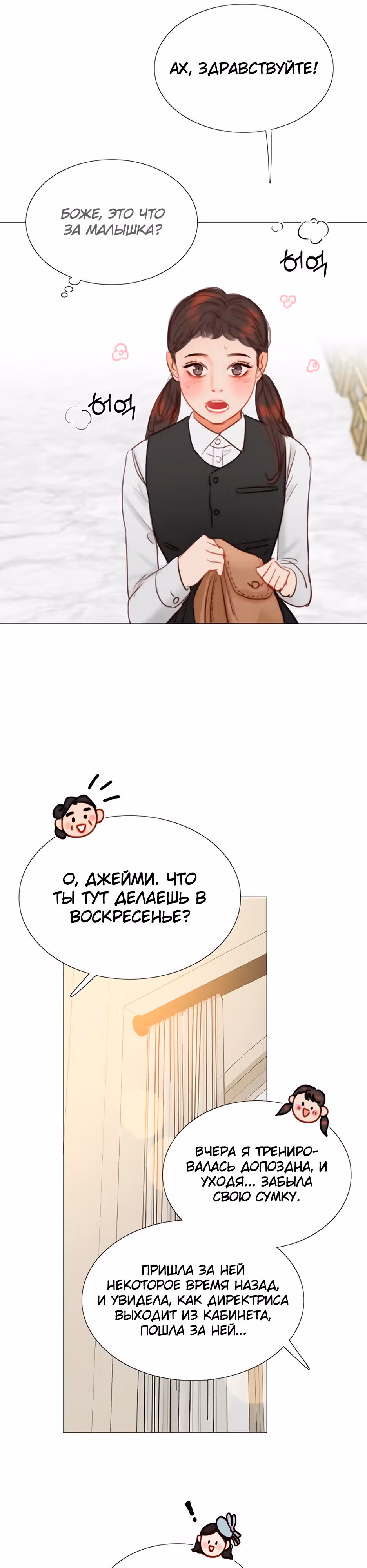 Серена — Том 1 · Глава 38, страница 13