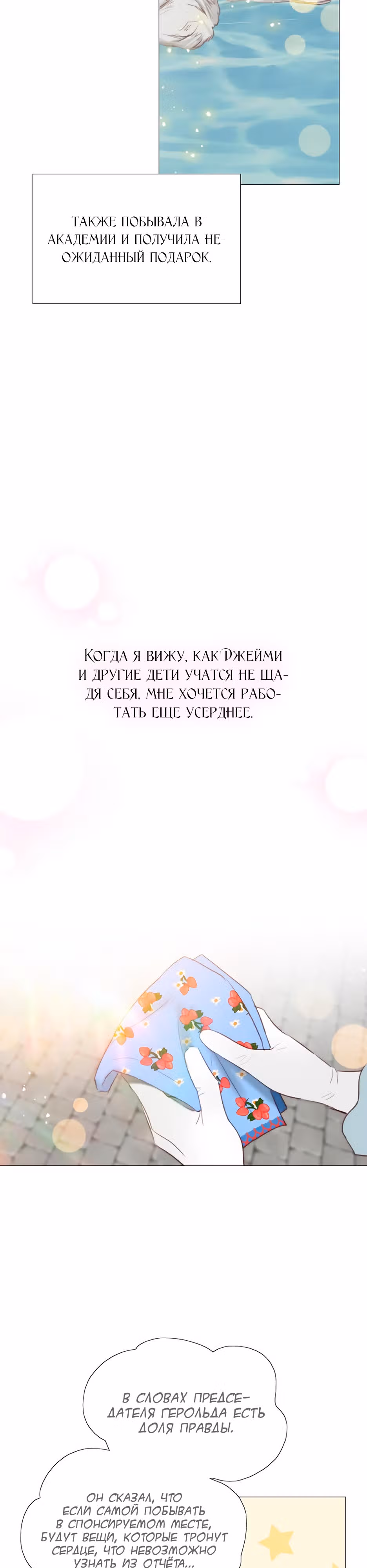 Серена — Том 1 · Глава 38, страница 22
