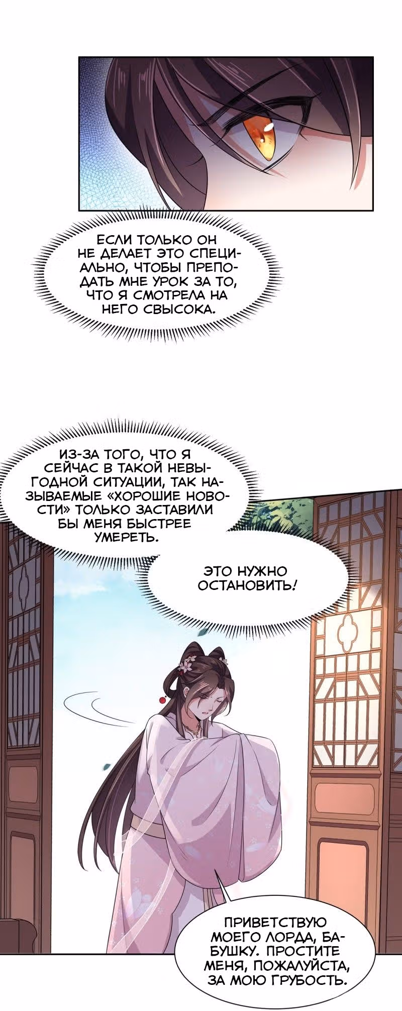 Супруга евнуха правит миром — Том 1 · Глава 13, страница 15