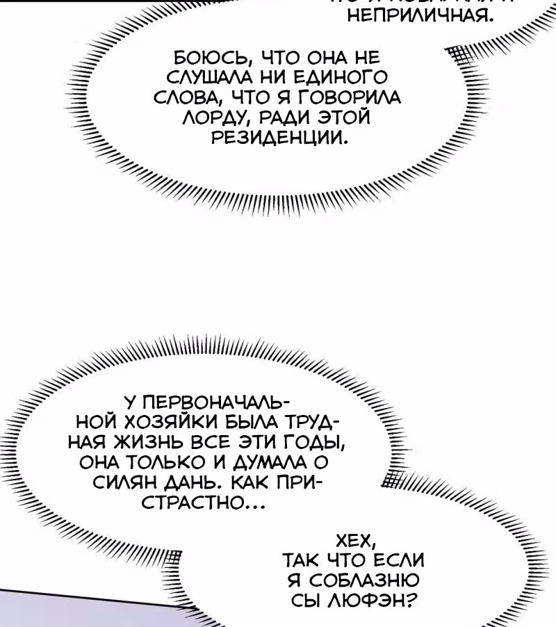 Супруга евнуха правит миром — Том 1 · Глава 13, страница 23