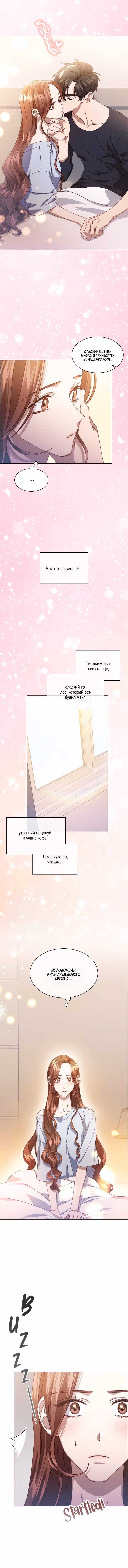 Чудовищный скандал — Том 1 · Глава 69, страница 2