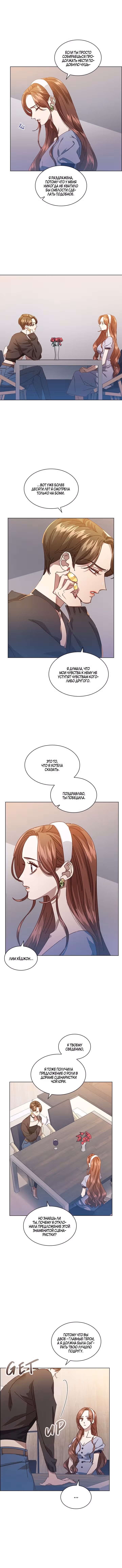 Чудовищный скандал — Том 1 · Глава 69, страница 7
