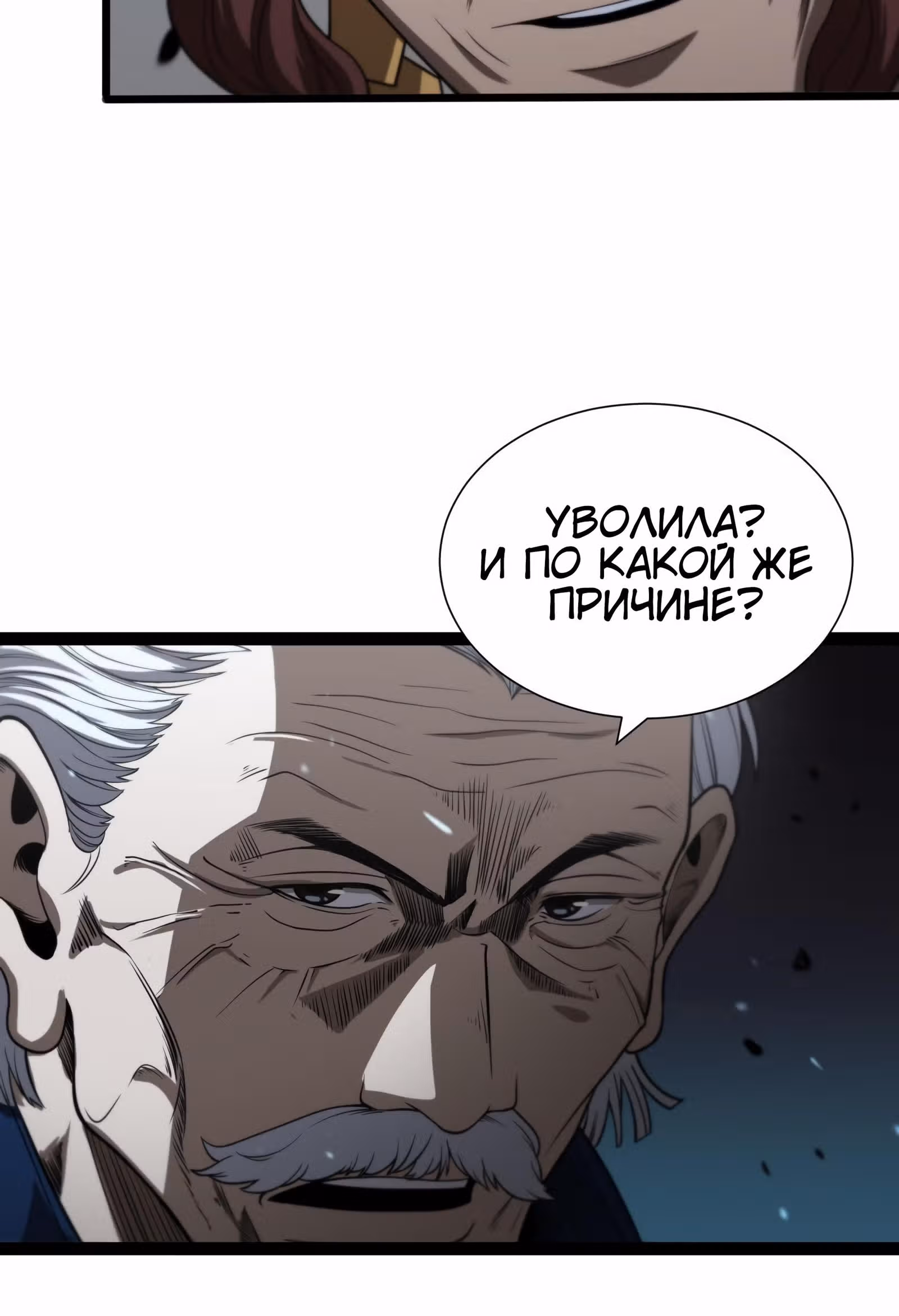 Система судного дня — Том 1 · Глава 34, страница 9