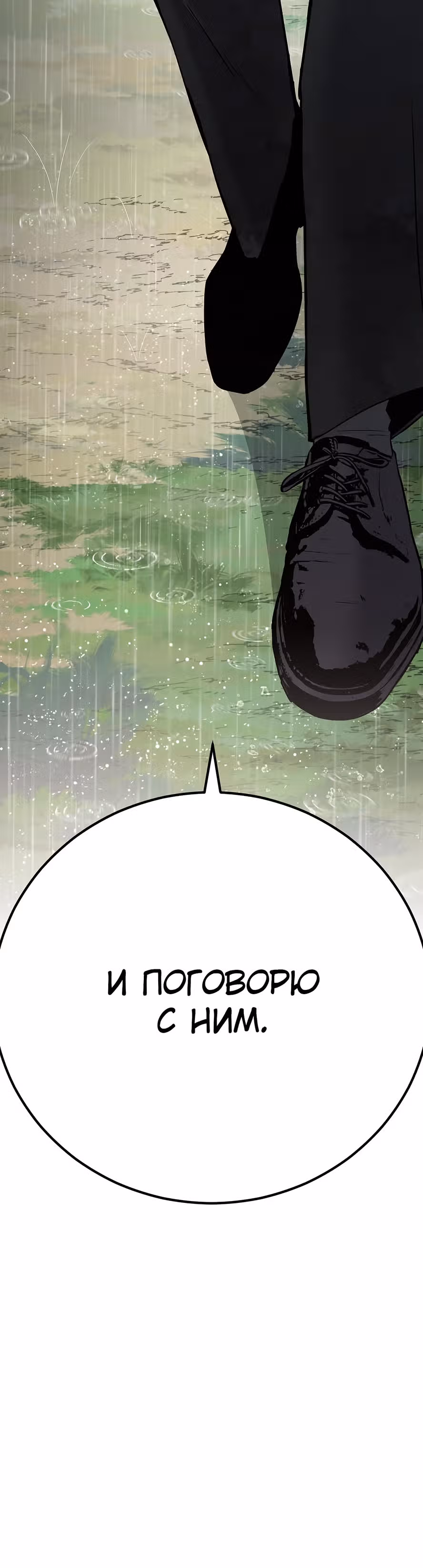 Менеджер Ким — Том 1 · Глава 28, страница 102