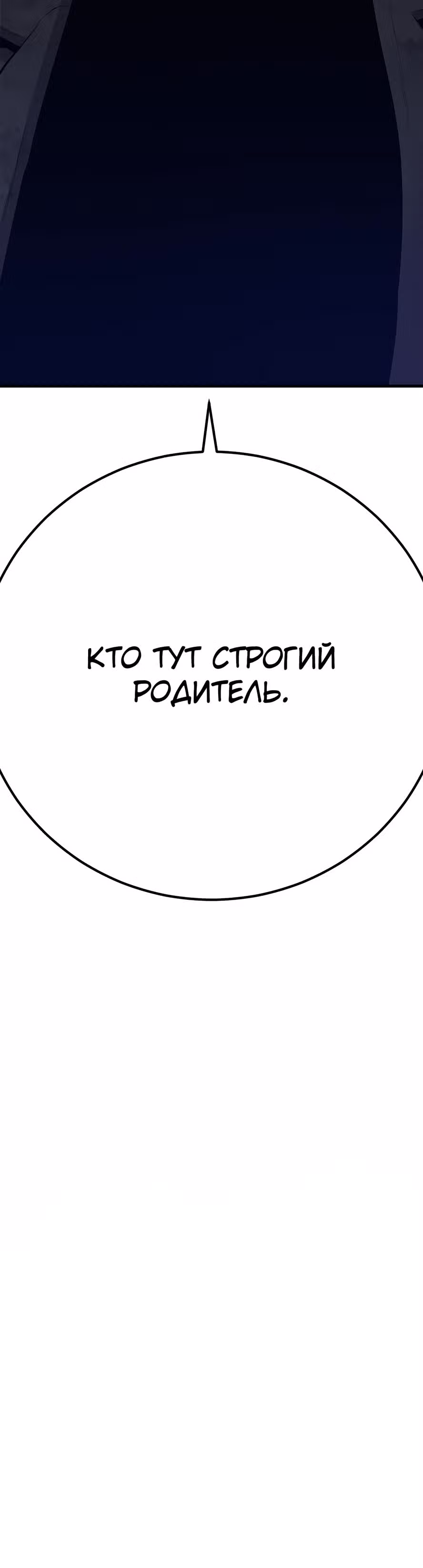 Менеджер Ким — Том 1 · Глава 28, страница 104