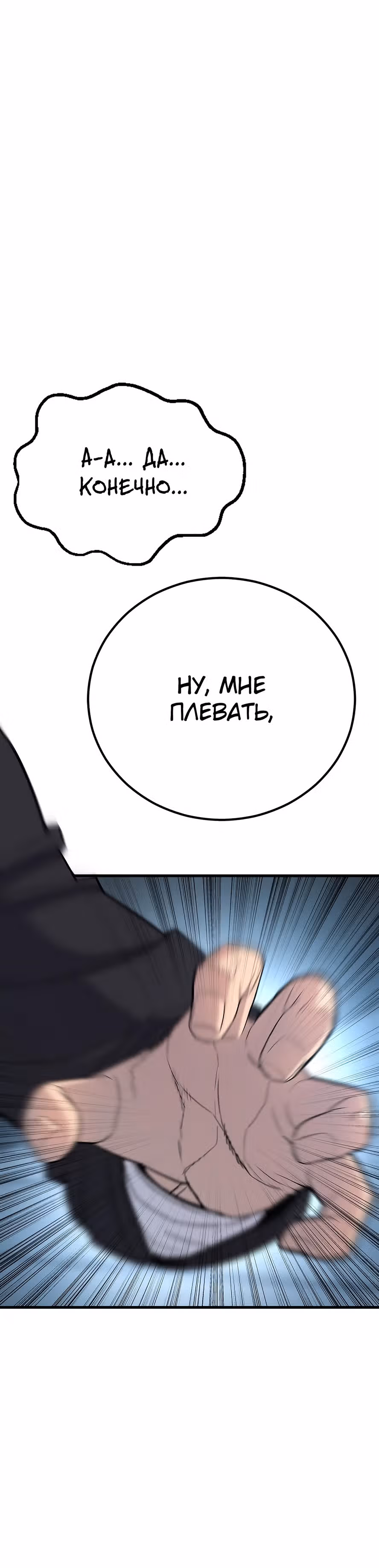 Менеджер Ким — Том 1 · Глава 28, страница 17