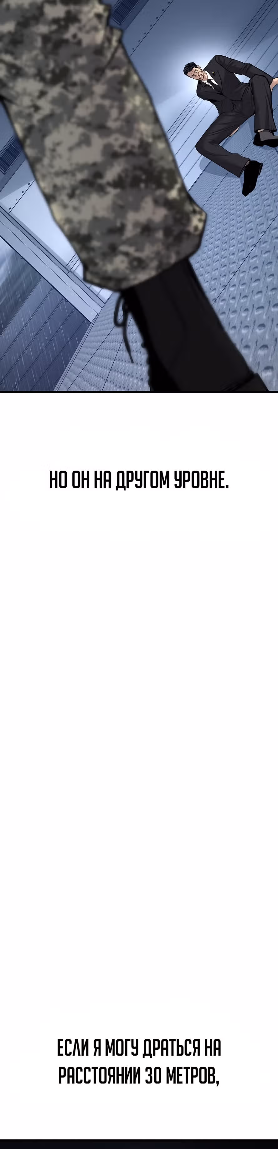Менеджер Ким — Том 1 · Глава 28, страница 38