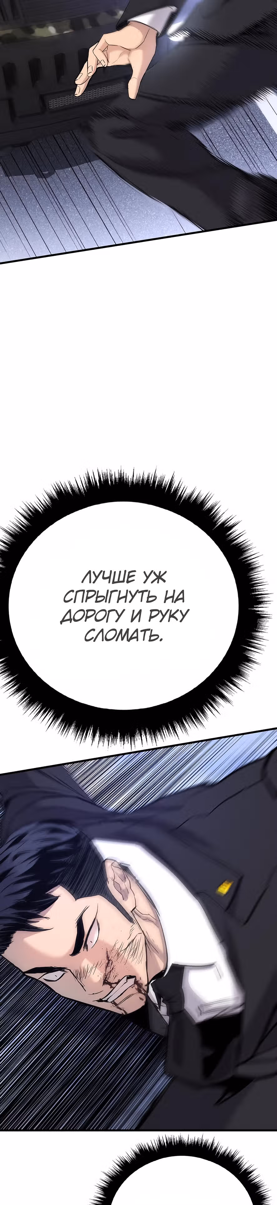 Менеджер Ким — Том 1 · Глава 28, страница 60