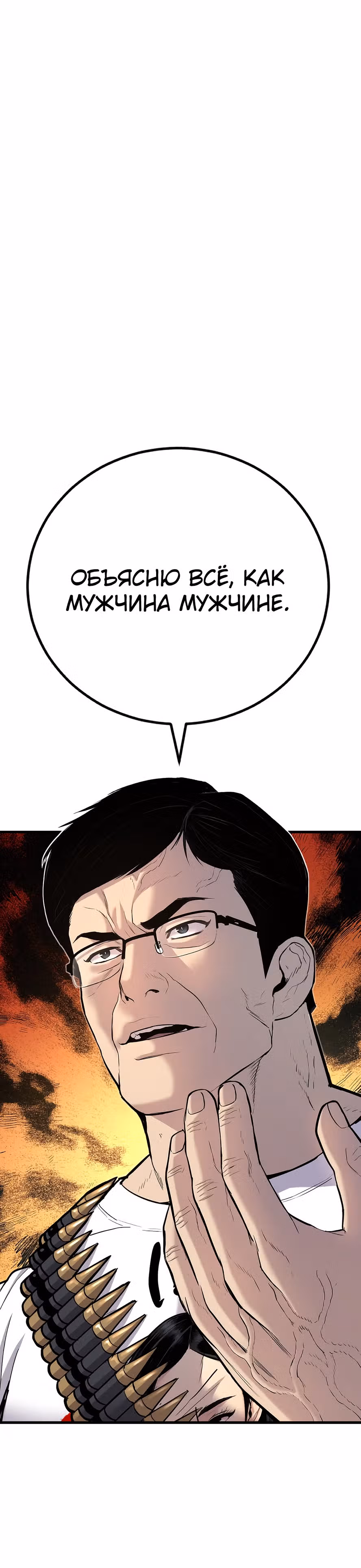 Менеджер Ким — Том 1 · Глава 28, страница 9