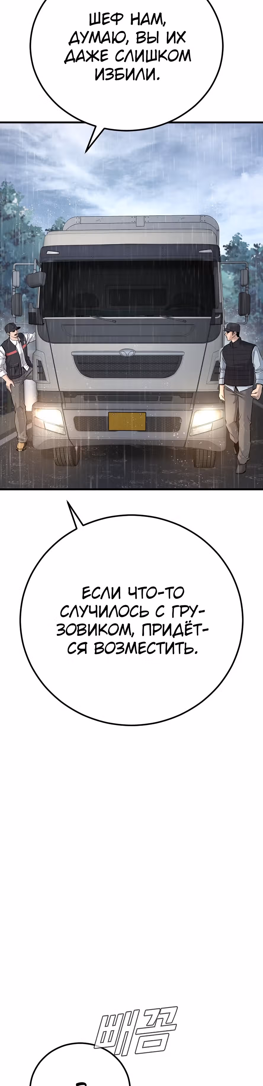 Менеджер Ким — Том 1 · Глава 28, страница 87