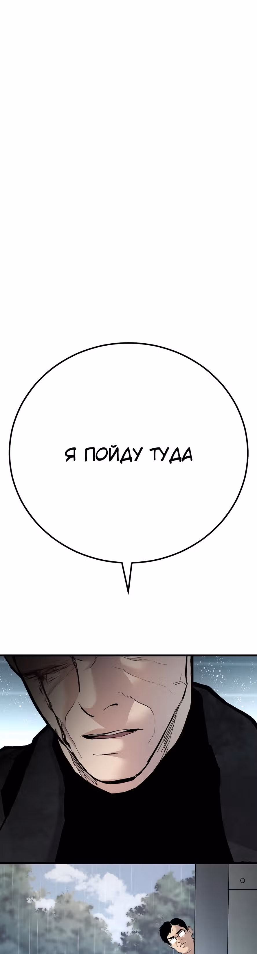 Менеджер Ким — Том 1 · Глава 28, страница 100