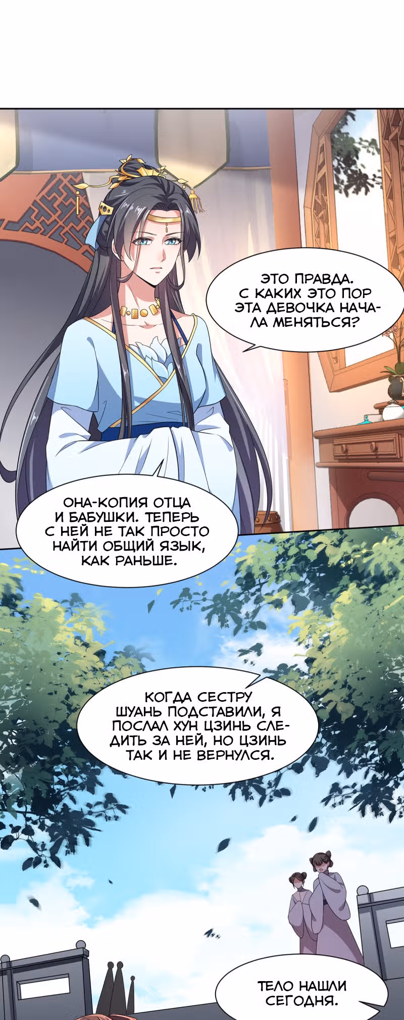 Супруга евнуха правит миром — Том 1 · Глава 14, страница 16