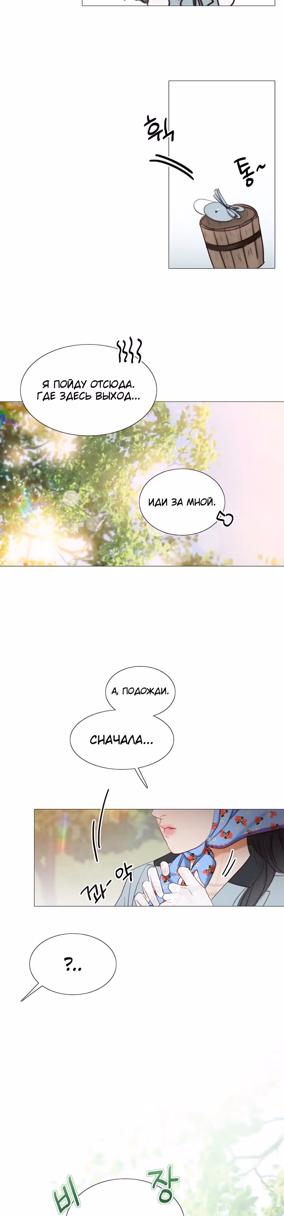Серена — Том 1 · Глава 39, страница 2