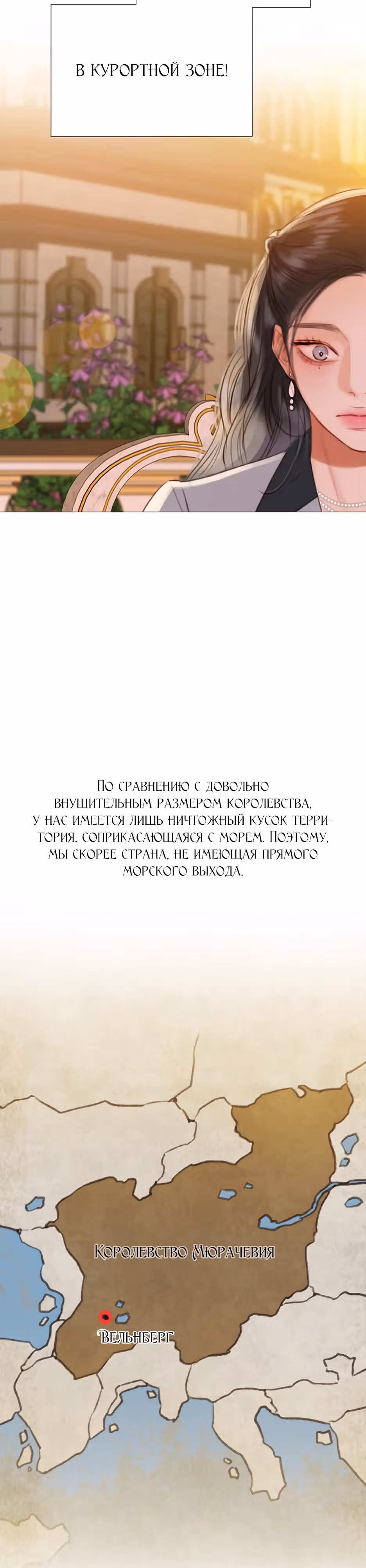 Серена — Том 1 · Глава 39, страница 14