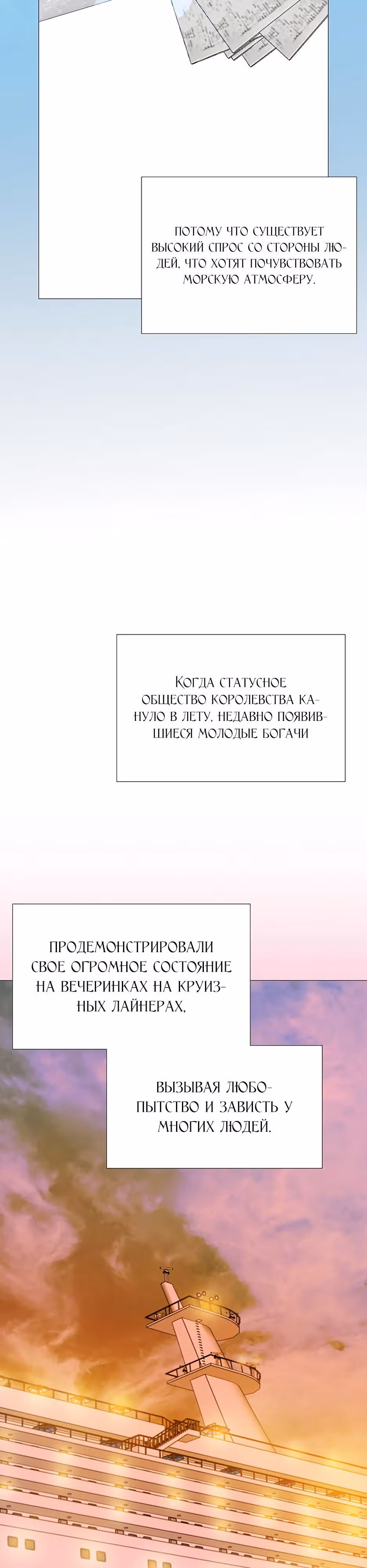 Серена — Том 1 · Глава 39, страница 18