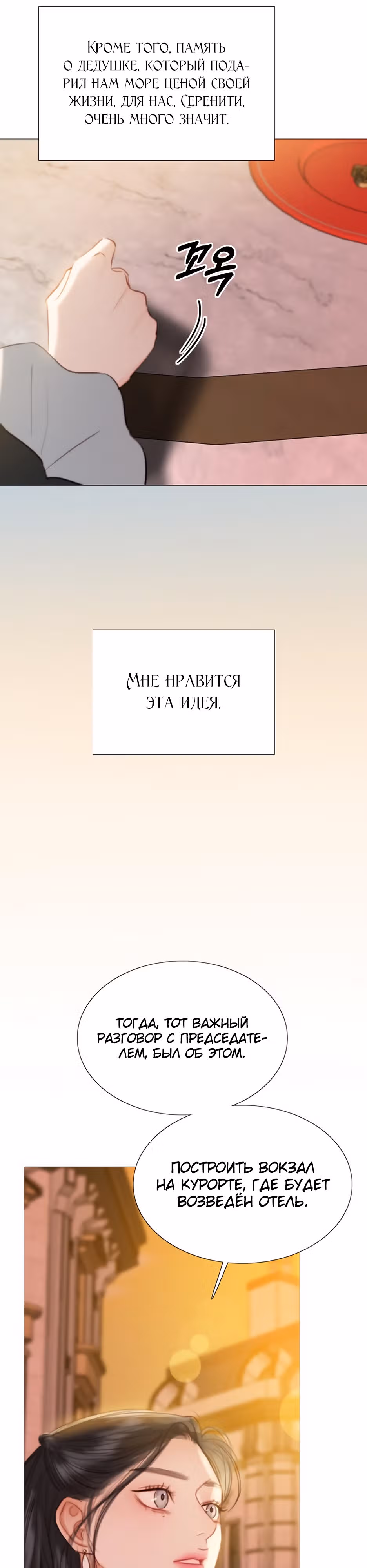 Серена — Том 1 · Глава 39, страница 20
