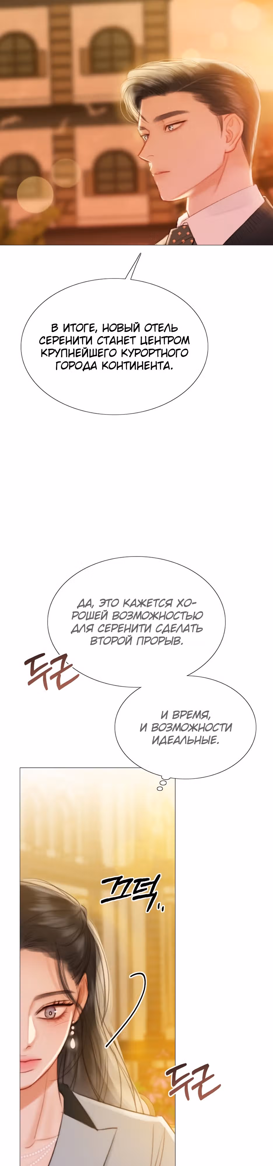 Серена — Том 1 · Глава 39, страница 22