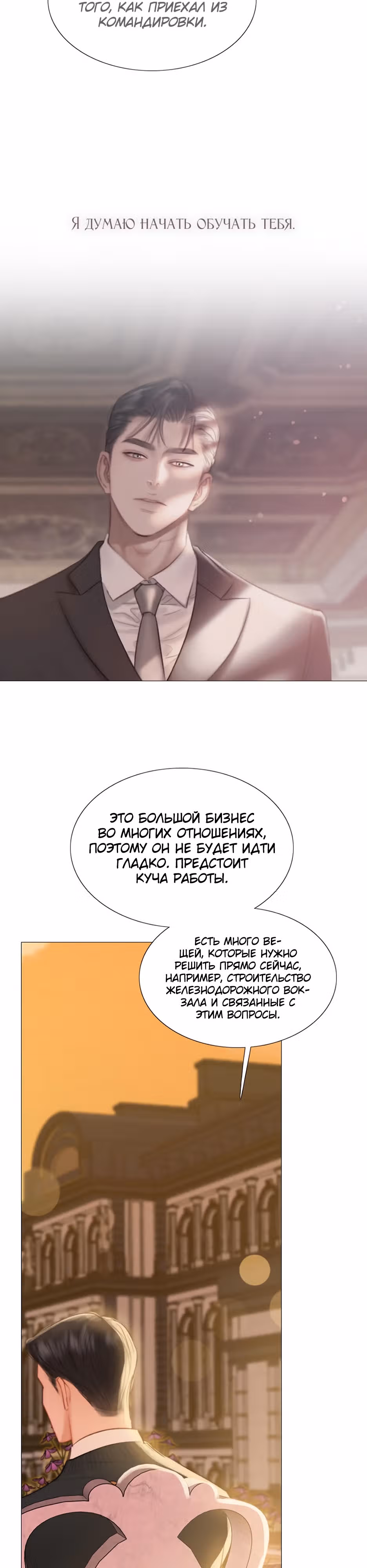 Серена — Том 1 · Глава 39, страница 25