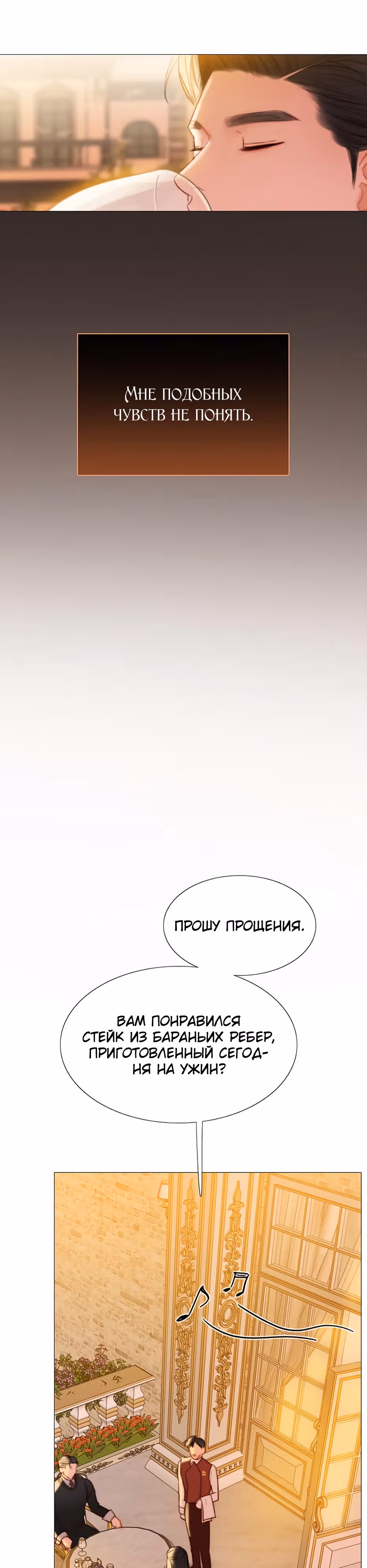 Серена — Том 1 · Глава 39, страница 28