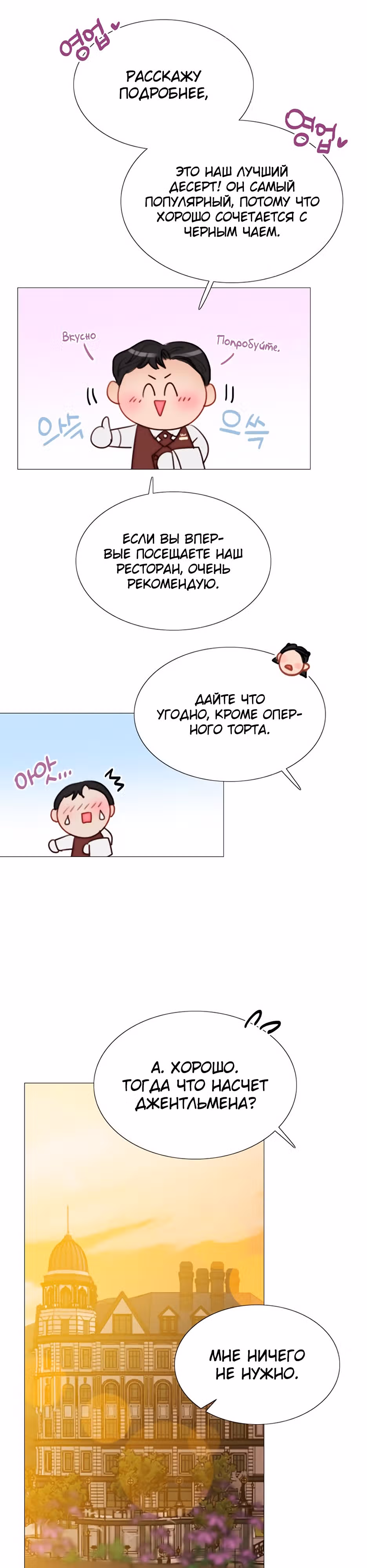 Серена — Том 1 · Глава 39, страница 30