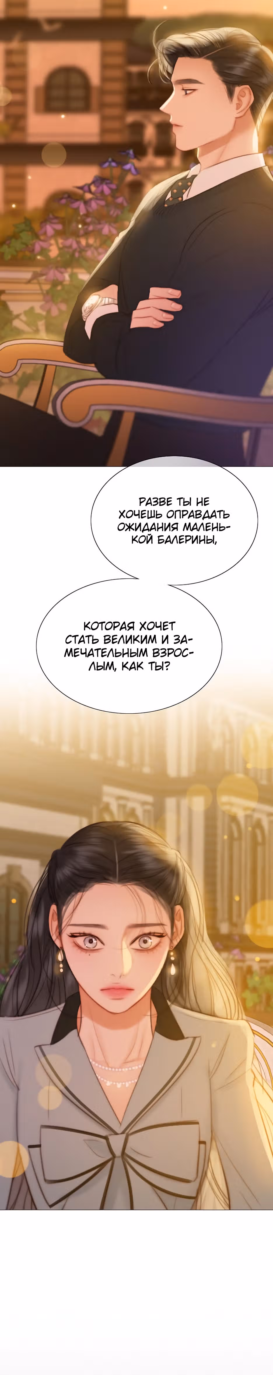 Серена — Том 1 · Глава 39, страница 35