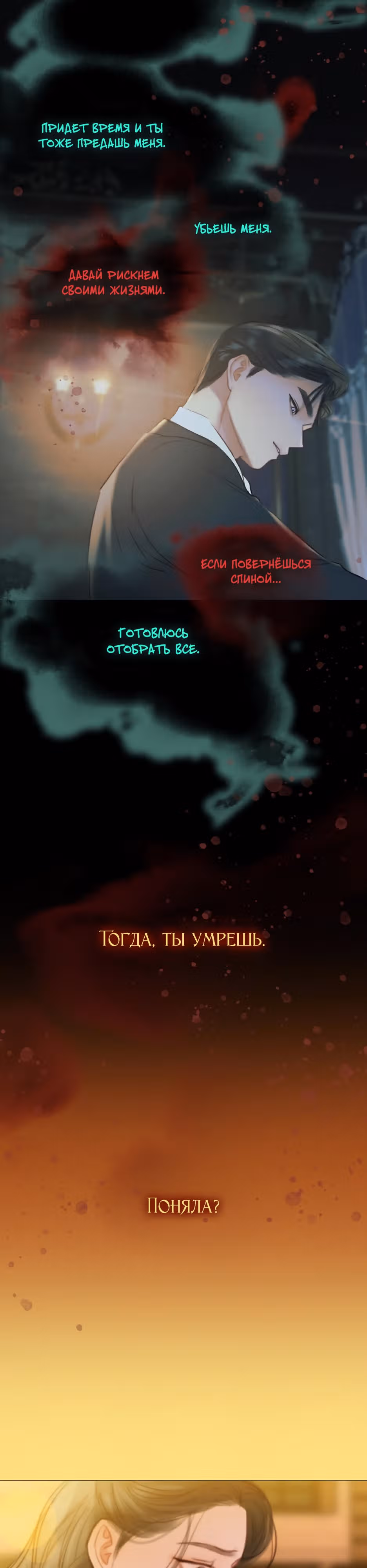 Серена — Том 1 · Глава 39, страница 37