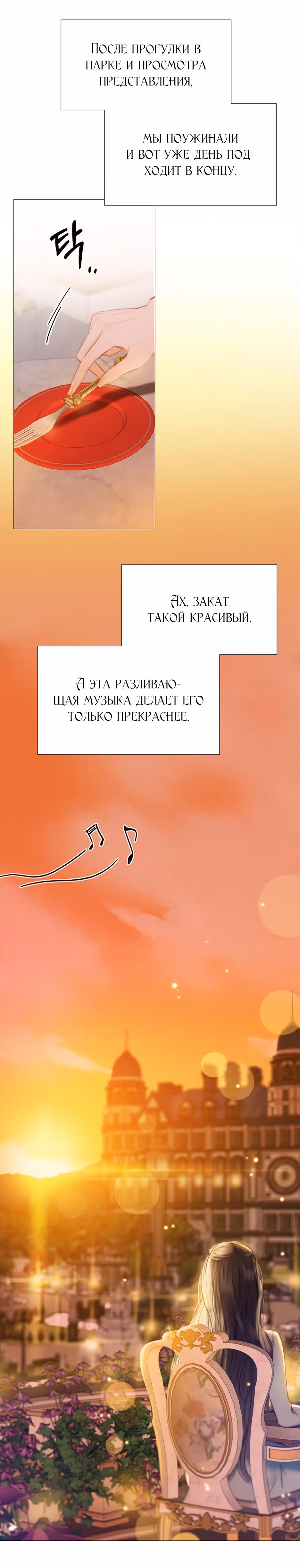 Серена — Том 1 · Глава 39, страница 8
