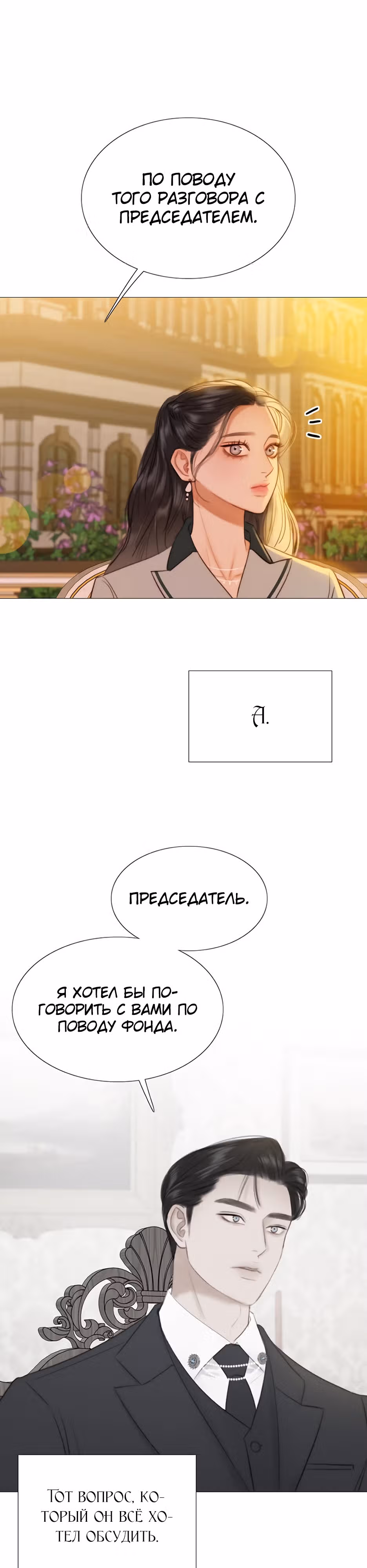 Серена — Том 1 · Глава 39, страница 9