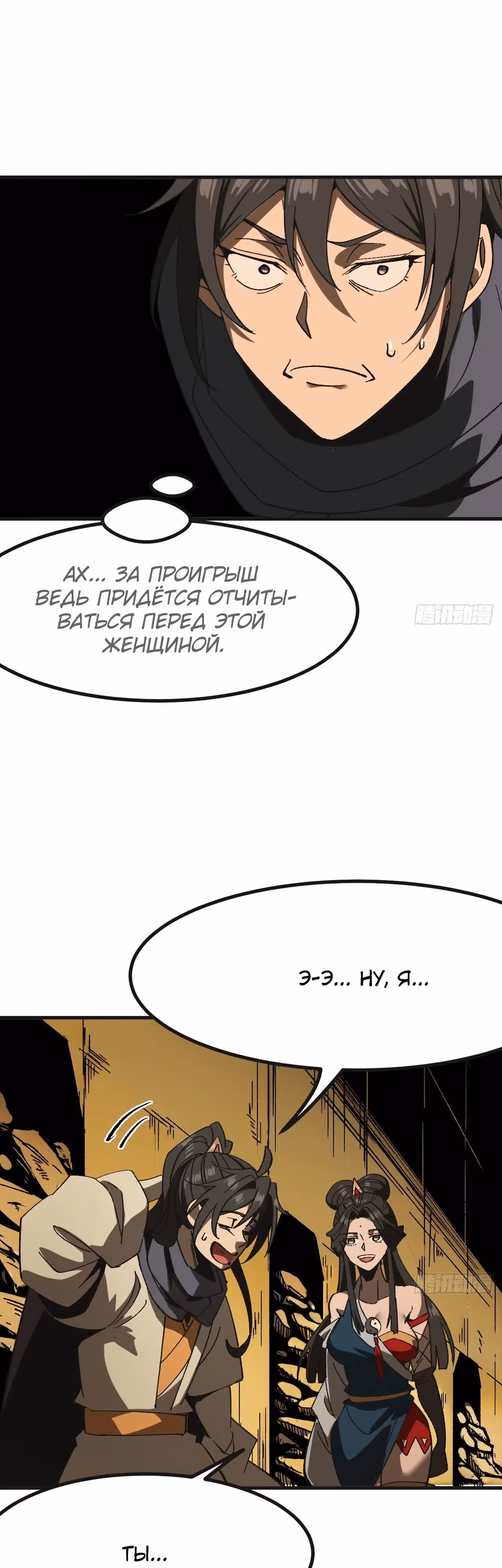 Если не буду осторожен, то прославлюсь на века — Том 1 · Глава 86, страница 14