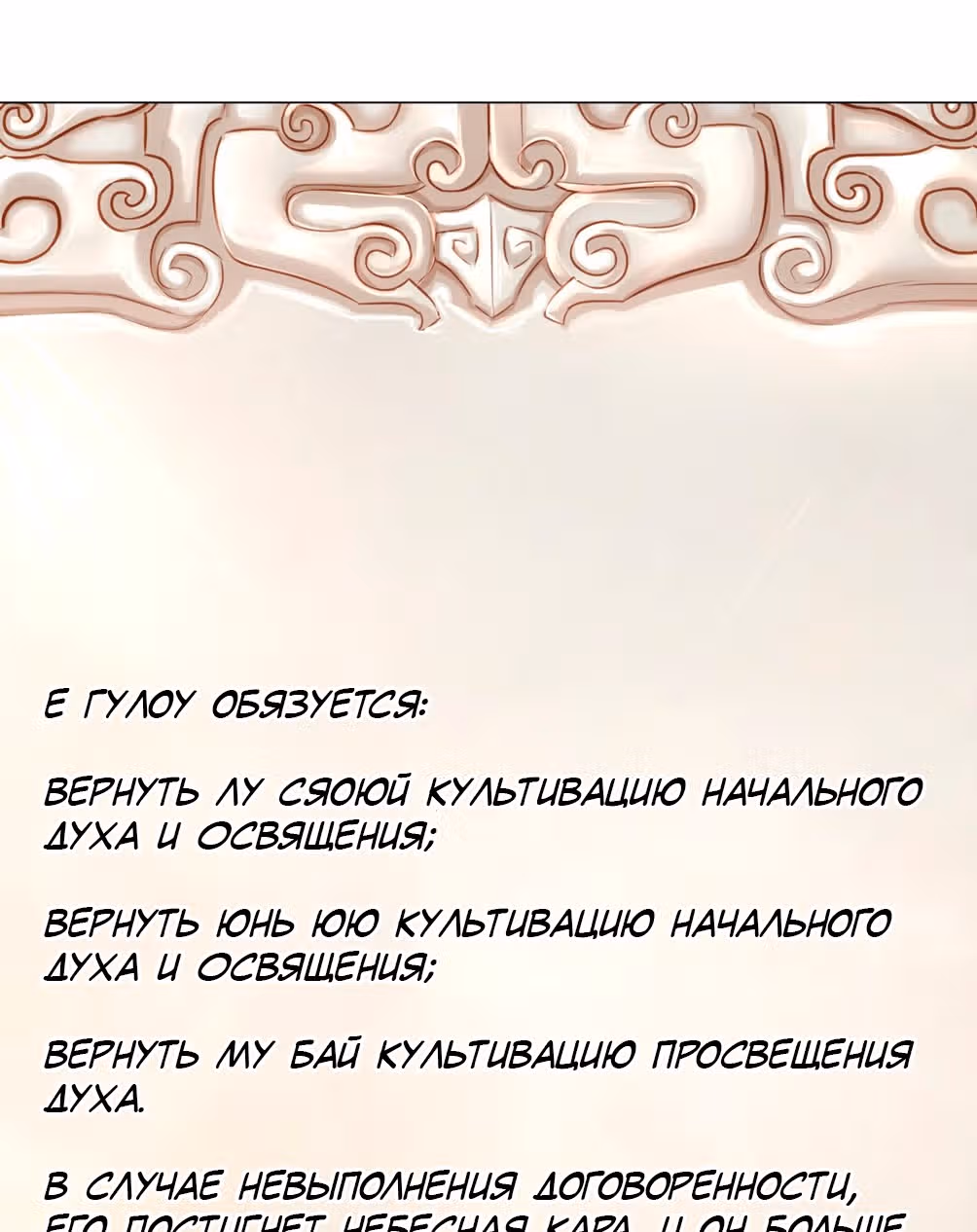 Моих любовниц так много, что пришлось вознестись на небеса — Том 1 · Глава 48, страница 144
