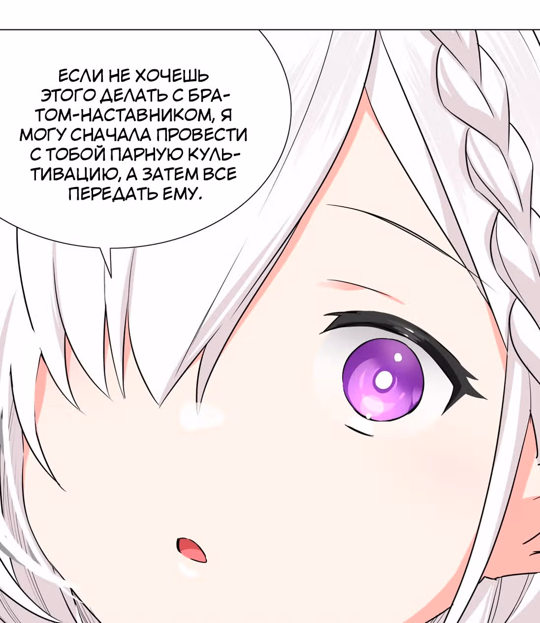 Моих любовниц так много, что пришлось вознестись на небеса — Том 1 · Глава 48, страница 171