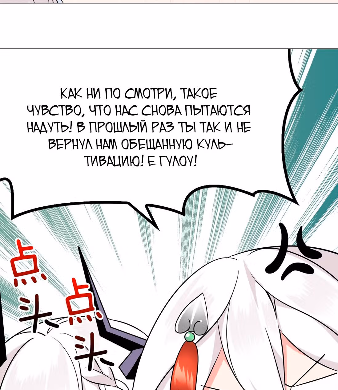 Моих любовниц так много, что пришлось вознестись на небеса — Том 1 · Глава 48, страница 99