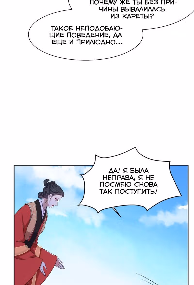 Супруга евнуха правит миром — Том 1 · Глава 15, страница 25