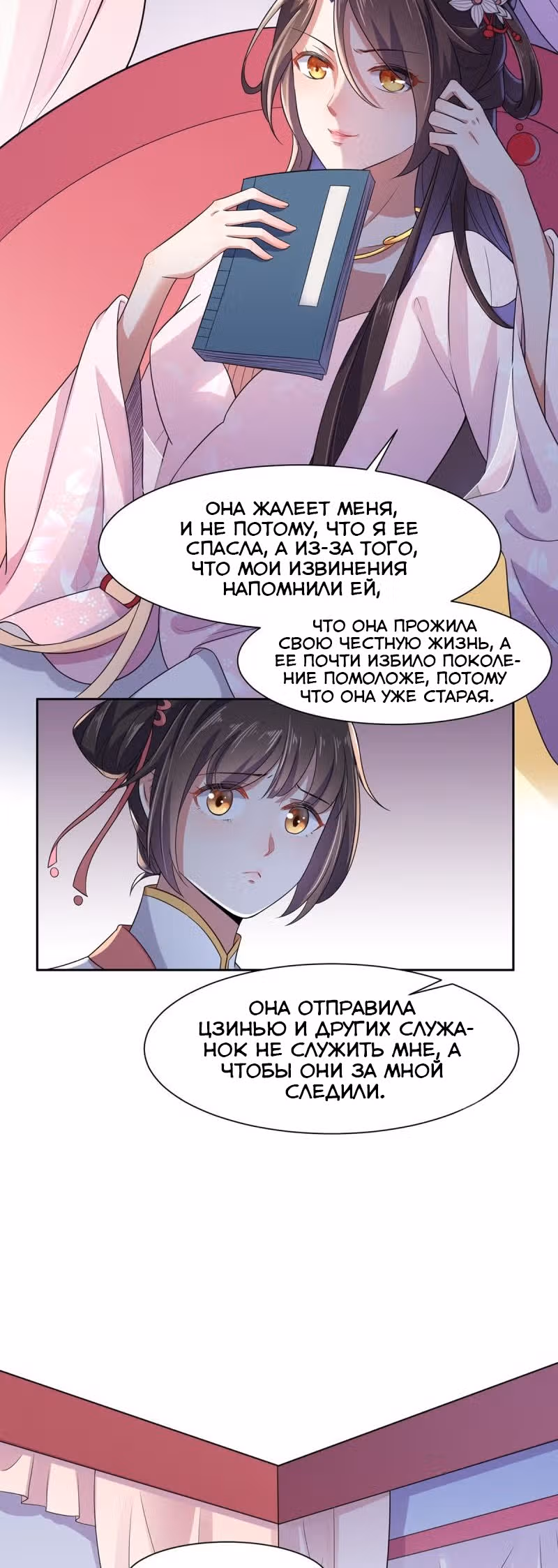 Супруга евнуха правит миром — Том 1 · Глава 15, страница 4