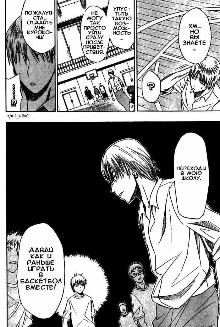 Баскетбол Куроко — Том 1 · Глава 3, страница 20