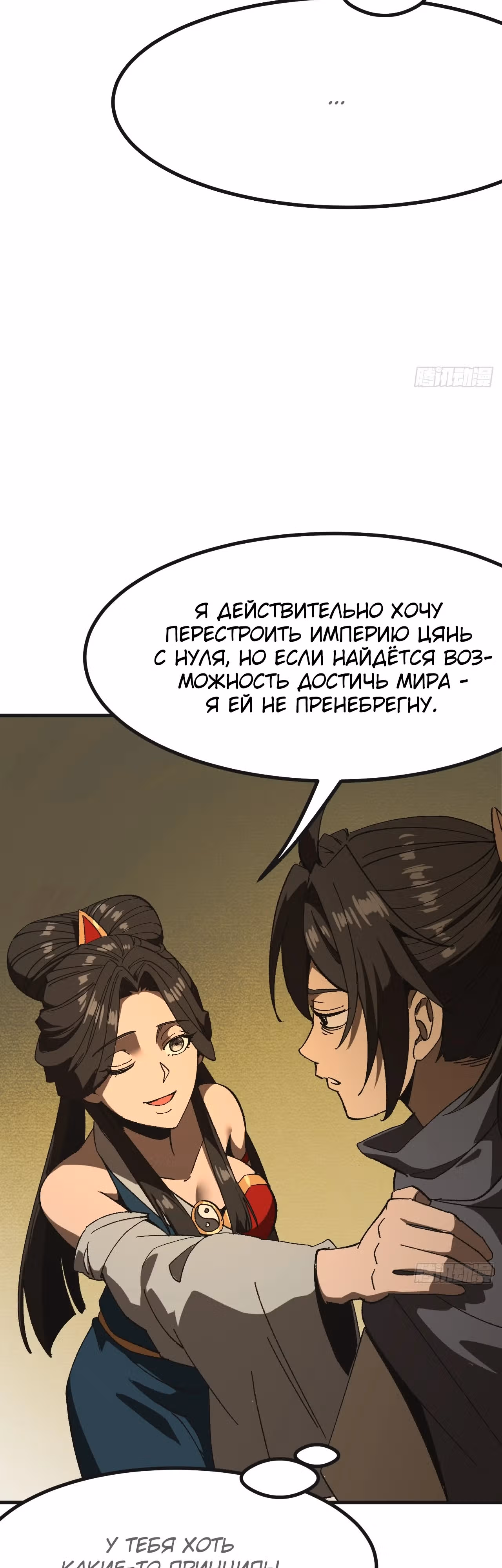 Если не буду осторожен, то прославлюсь на века — Том 1 · Глава 87, страница 8