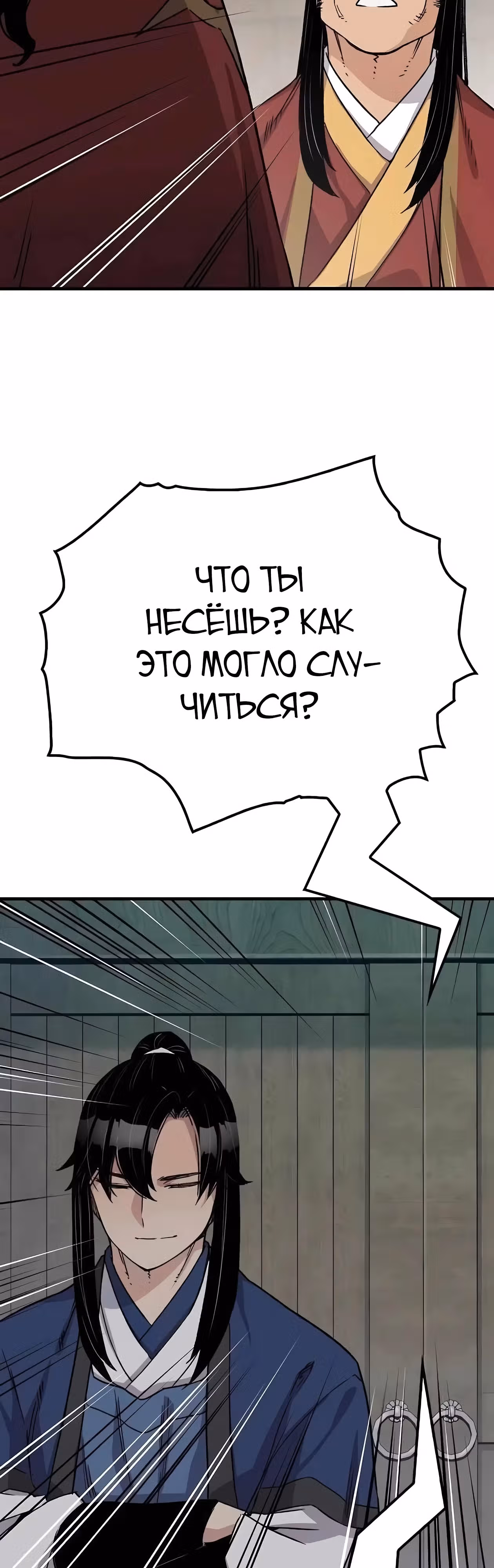 Реинкарнация Небесного Демона — Том 1 · Глава 34, страница 19