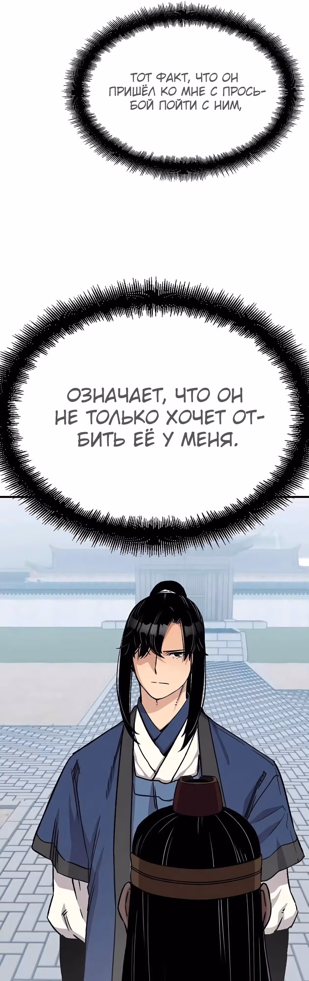 Реинкарнация Небесного Демона — Том 1 · Глава 34, страница 6