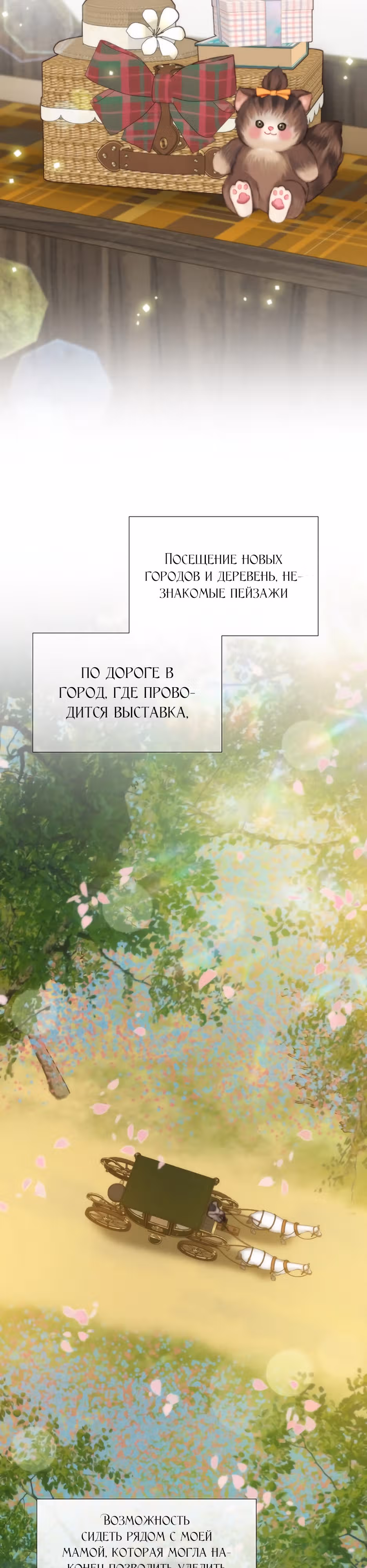 Серена — Том 1 · Глава 40, страница 11