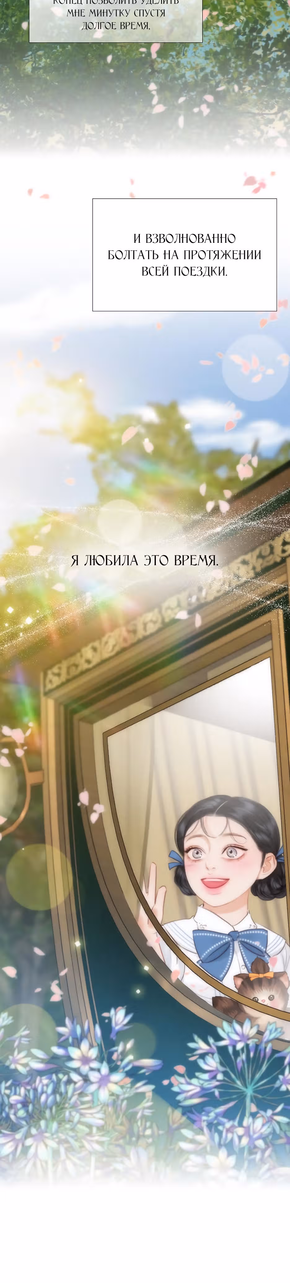 Серена — Том 1 · Глава 40, страница 12