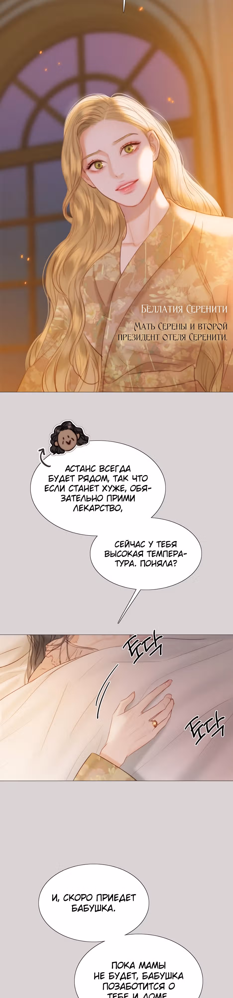 Серена — Том 1 · Глава 40, страница 15