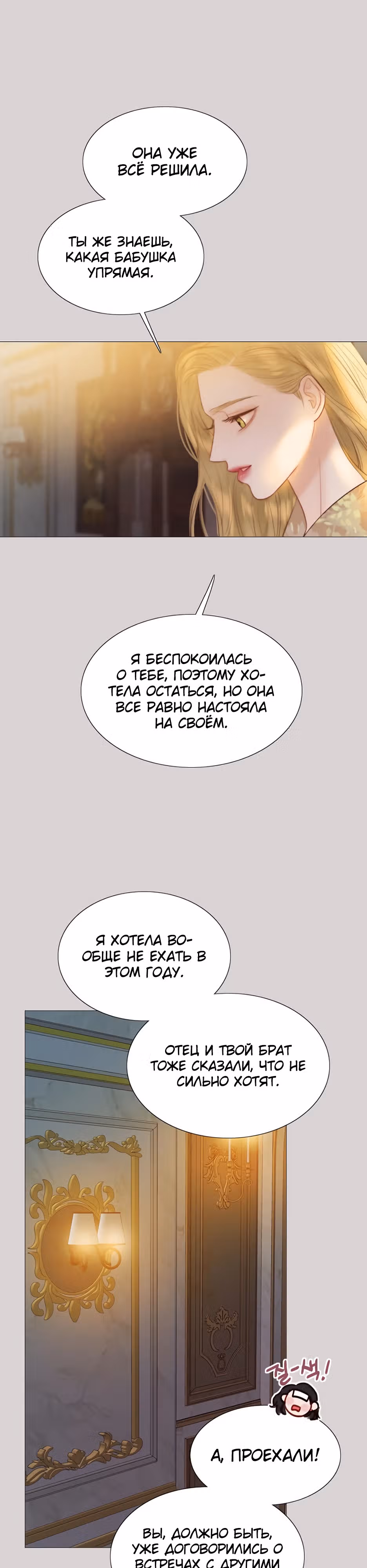 Серена — Том 1 · Глава 40, страница 17