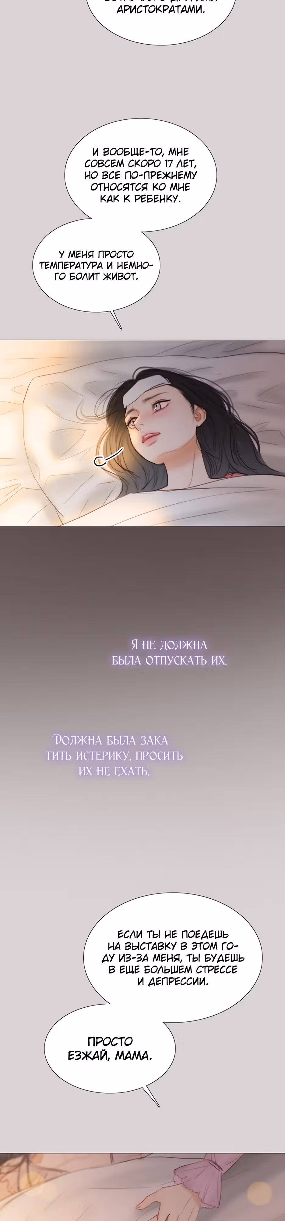 Серена — Том 1 · Глава 40, страница 18