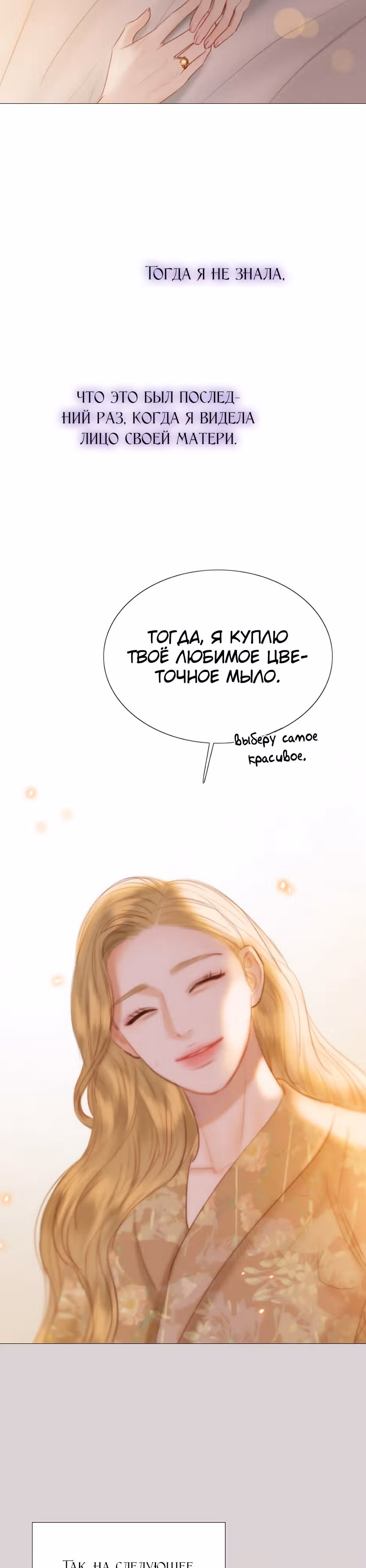 Серена — Том 1 · Глава 40, страница 19