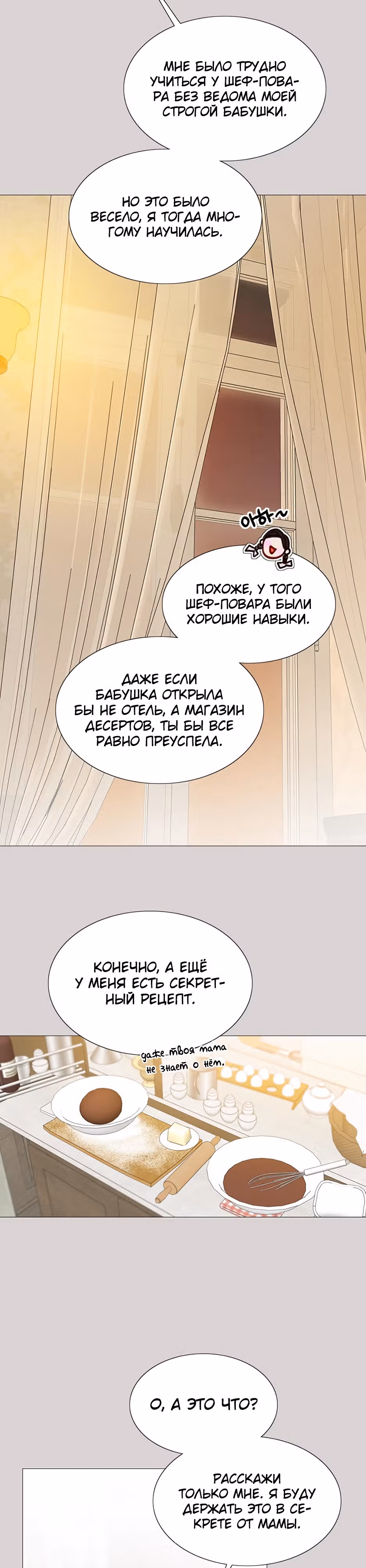 Серена — Том 1 · Глава 40, страница 22